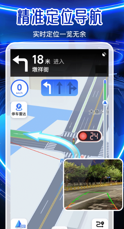 全免卫星导航安卓版图4