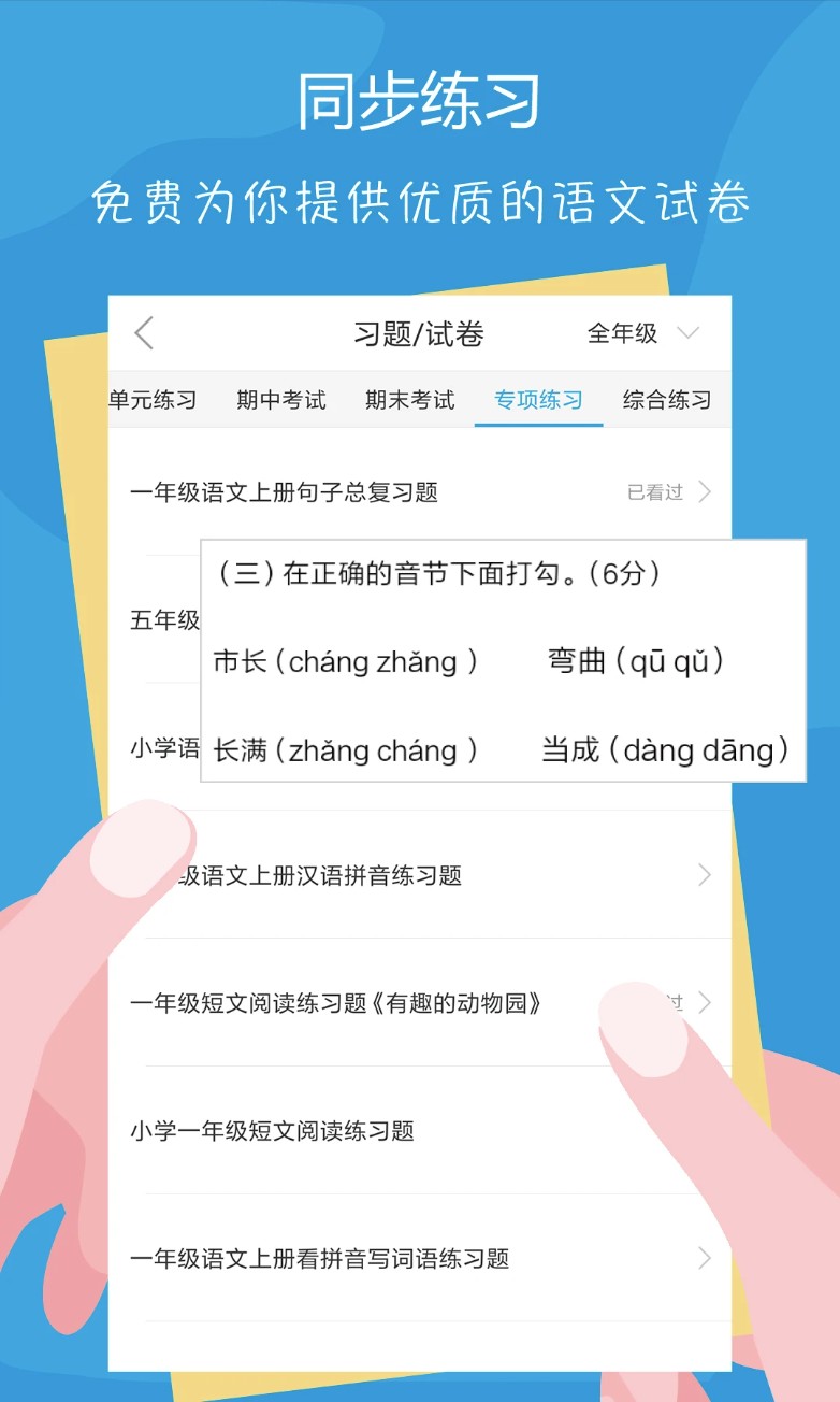 语文100分app图4