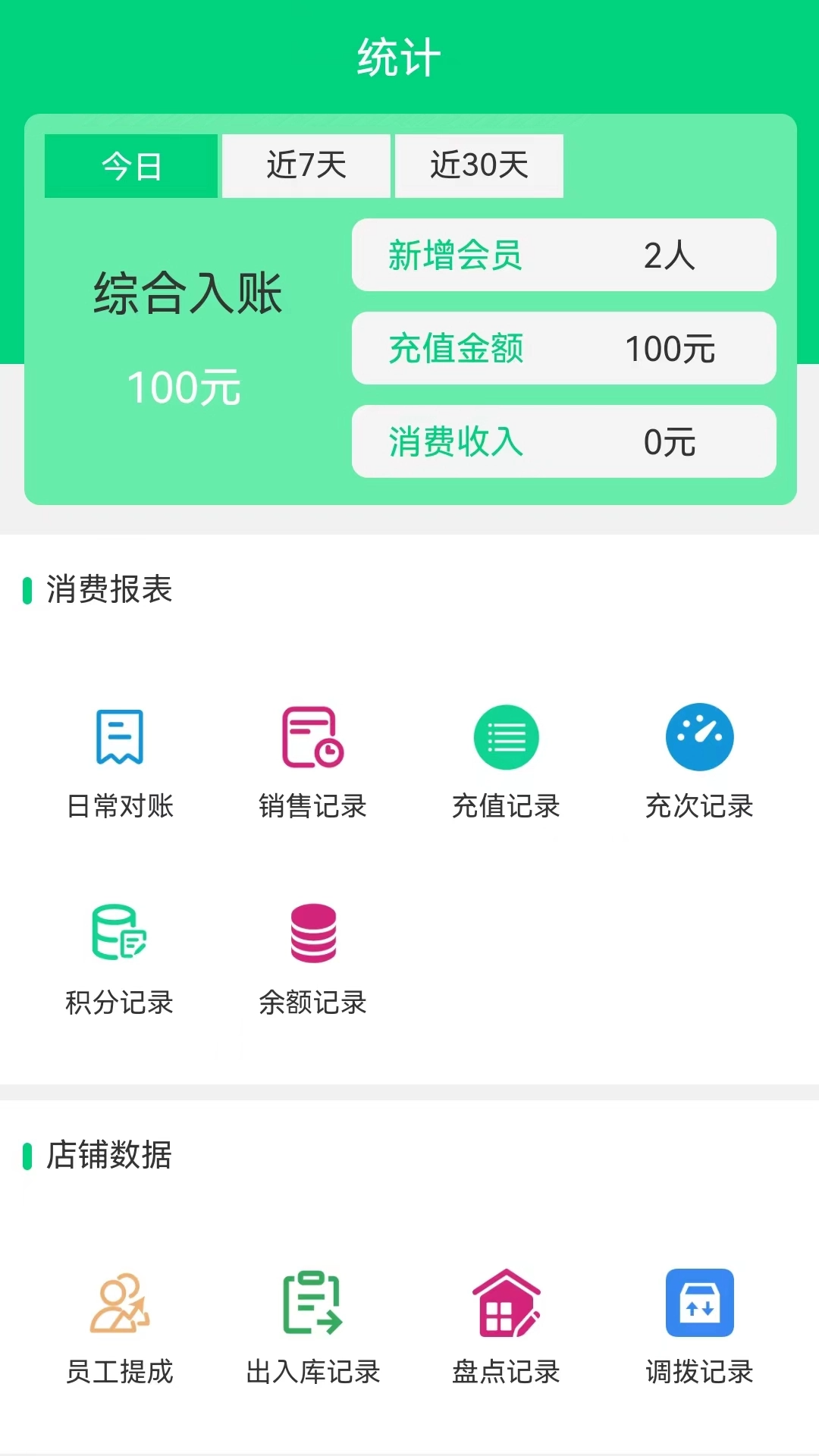 店盈家app
