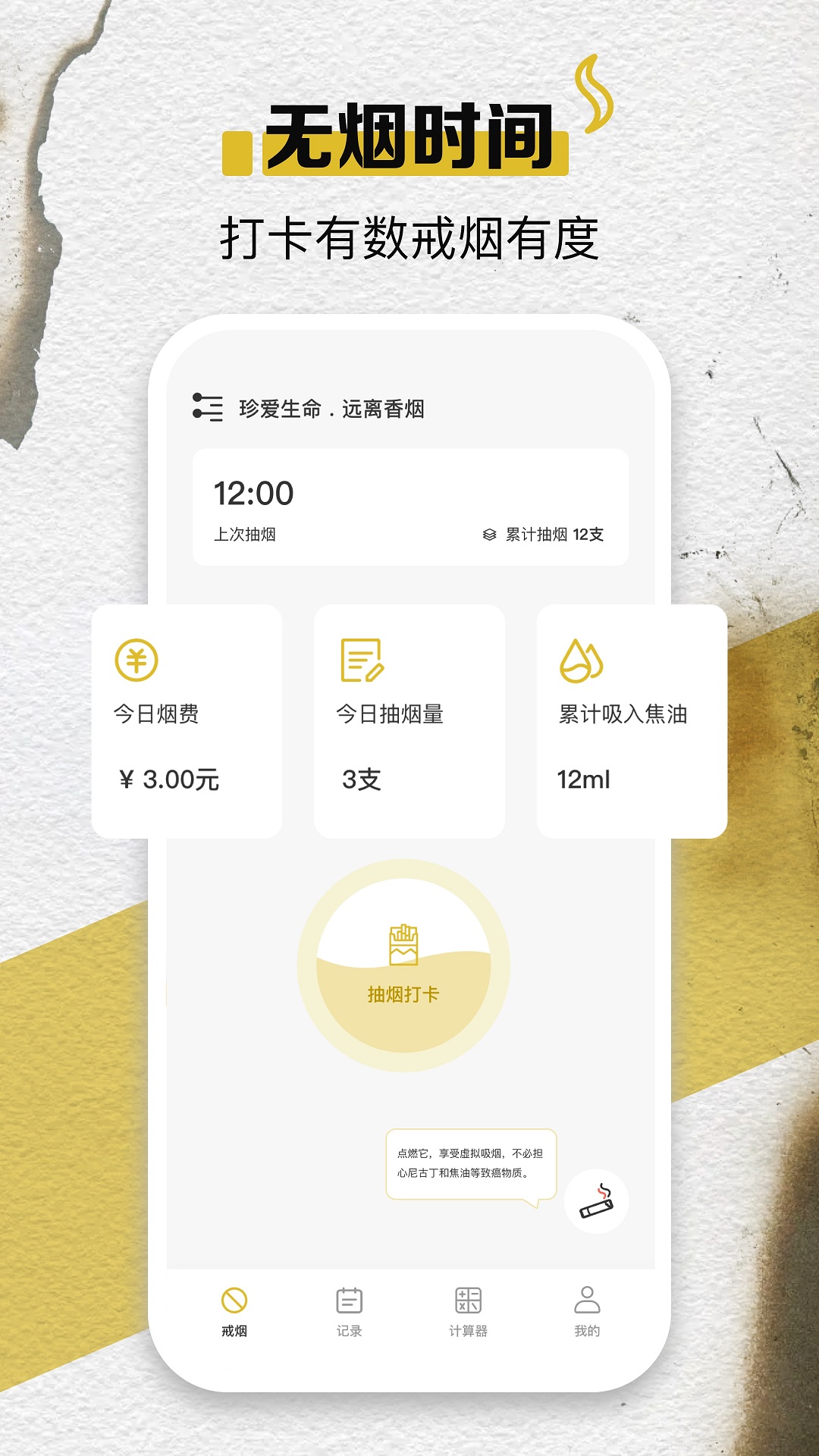 itSmoke香烟模拟器app图3