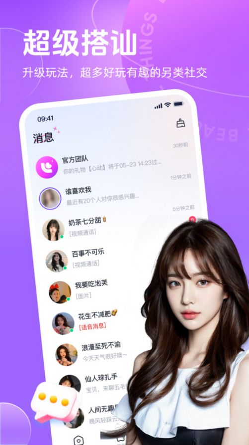 聊郁app图2