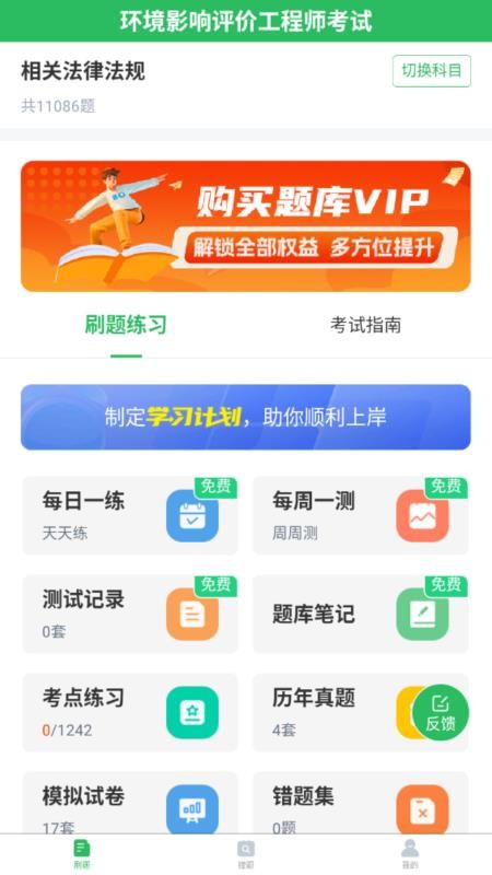 环境影响评价工程师考试题库app图2