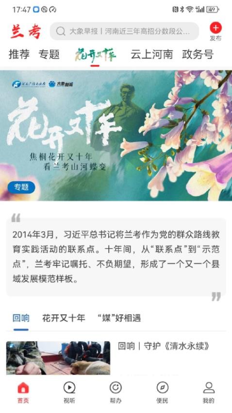 云上兰考软件图1