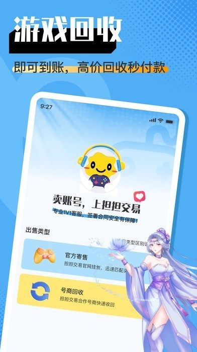 担担交易app