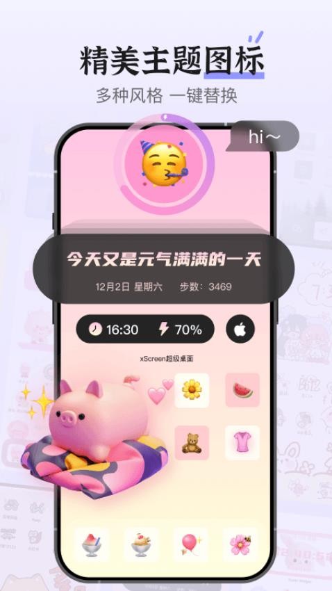 xScreen超级桌面app图1