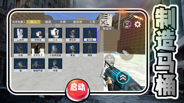 激斗马桶人游戏图4