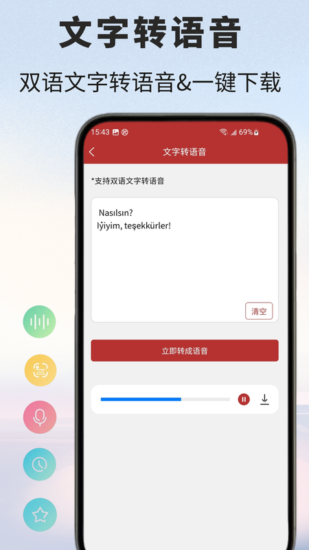 土耳其语翻译通app