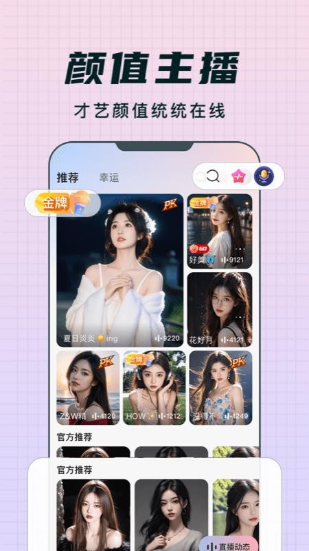 乐趣live软件
