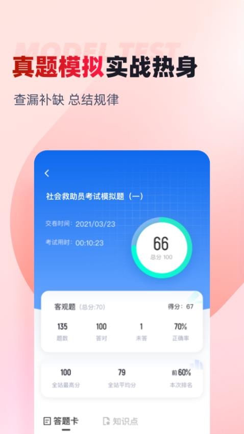 社会救助员考试聚题库app图2