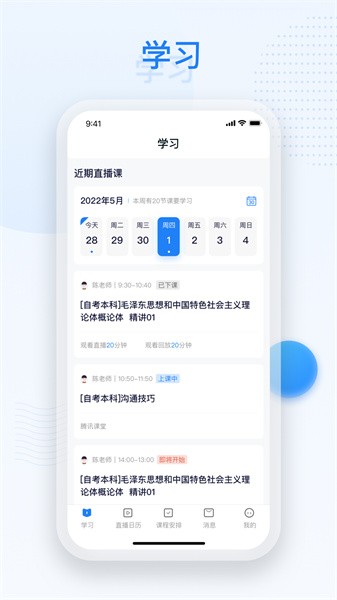 深大优课app