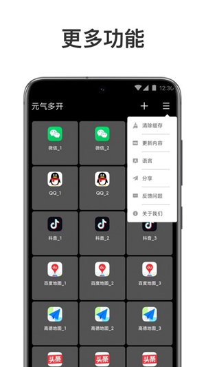 元气多开app图1