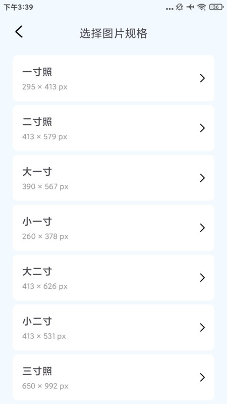 最美秀秀证件照app图3