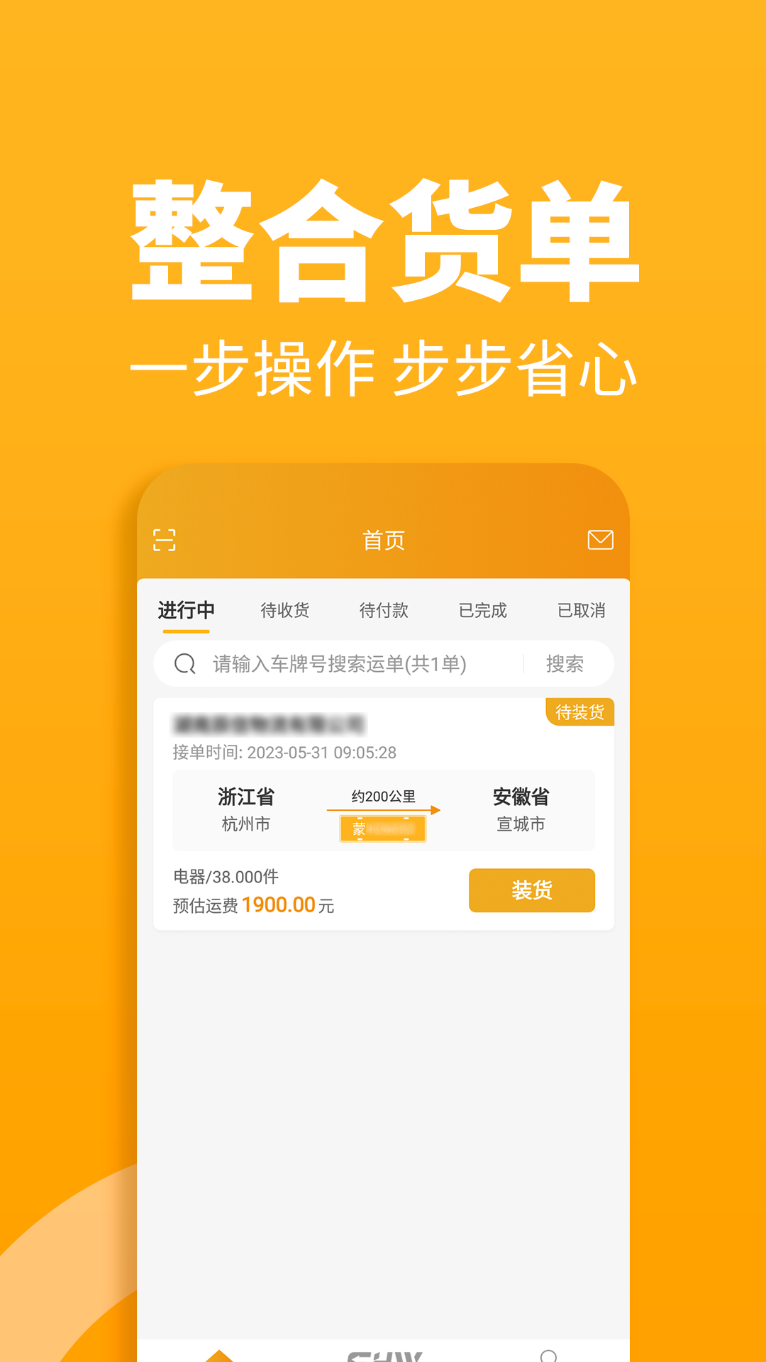 三行五司机端app图3