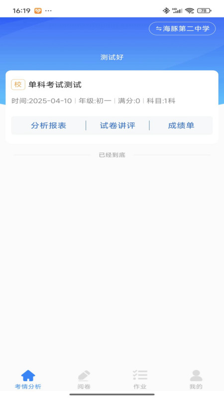 海豚阅卷app图3