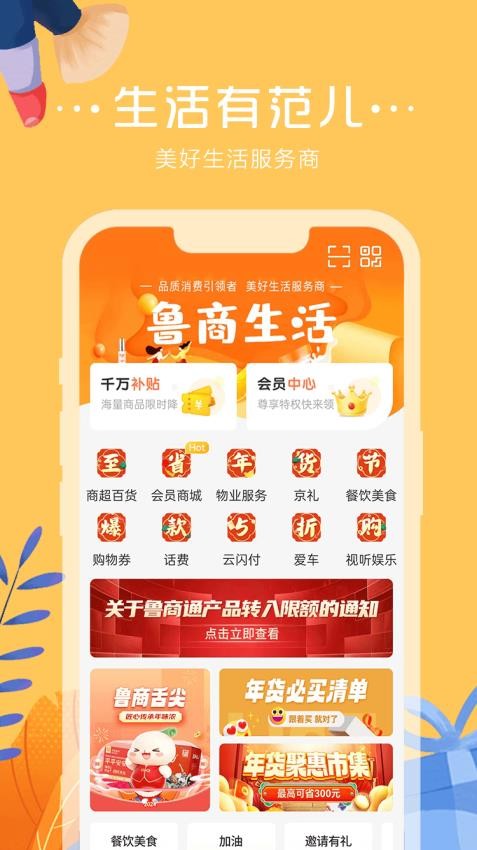 鲁商通APP图3