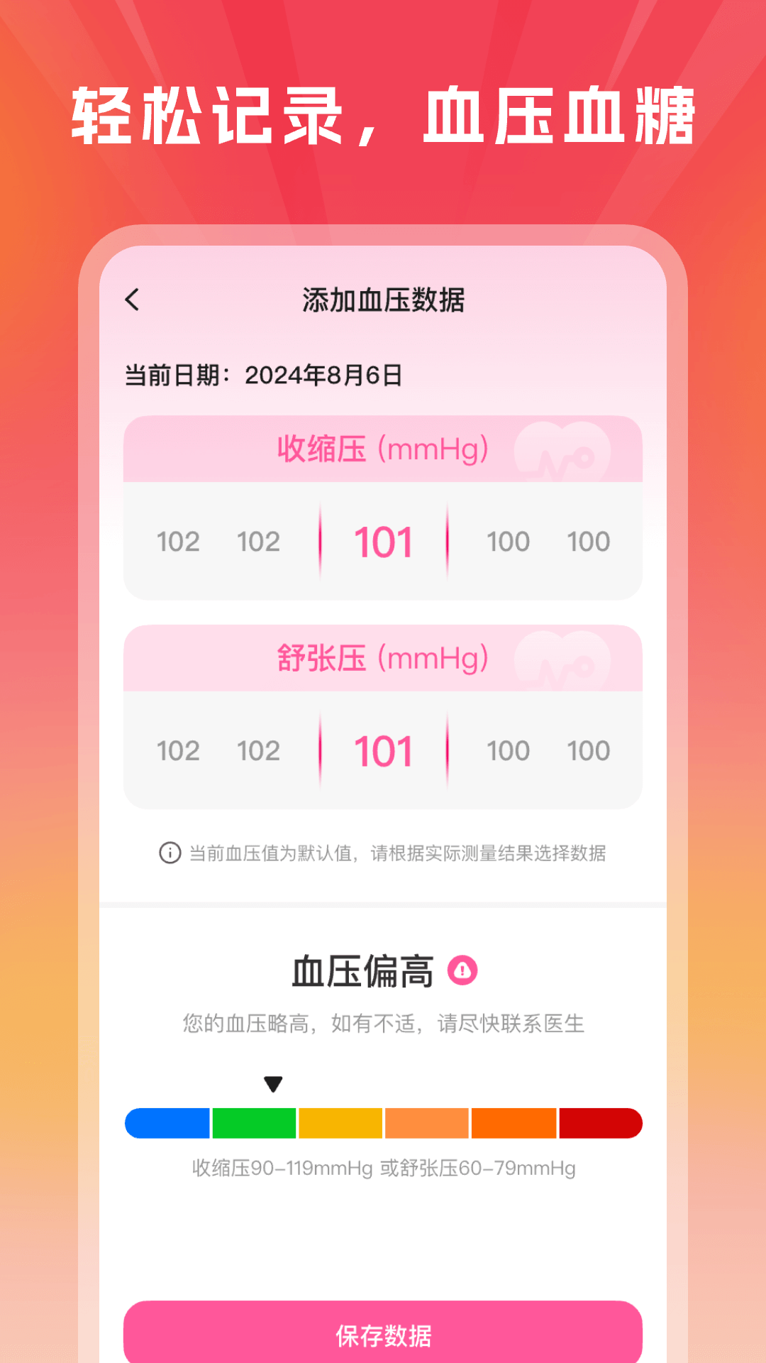 血压血糖手机测量版app图4