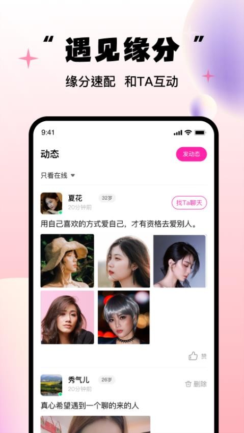 牵缘牵线APP图3