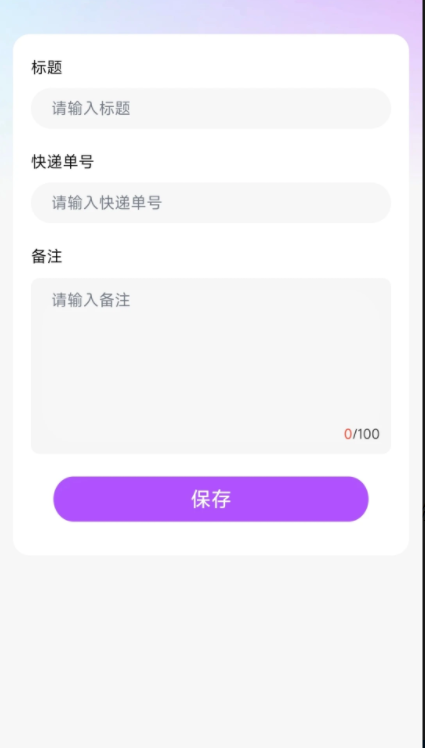 京通快递助手软件图2