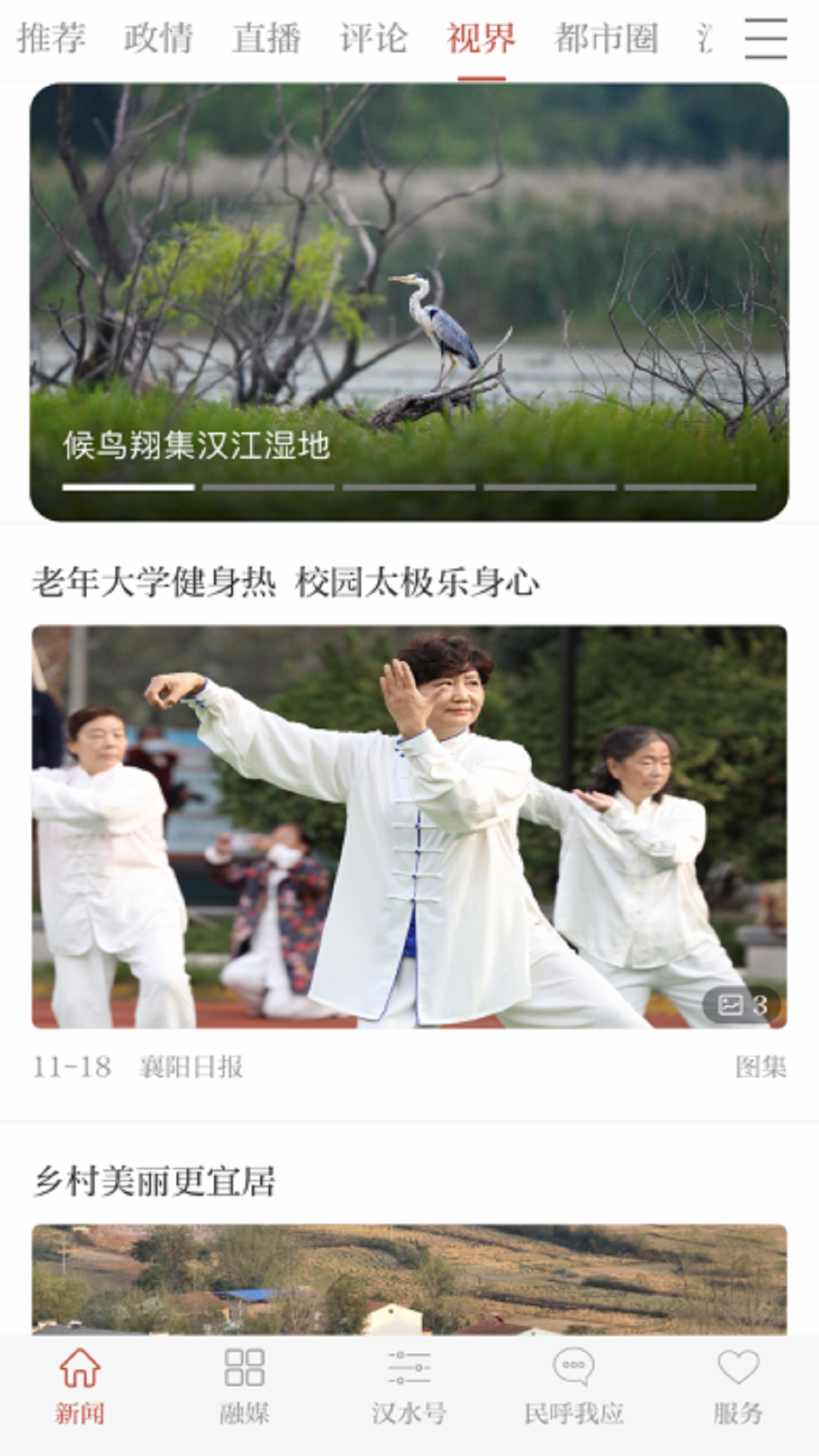 汉水襄阳官网版图2