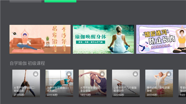 天天瑜伽TV软件图2