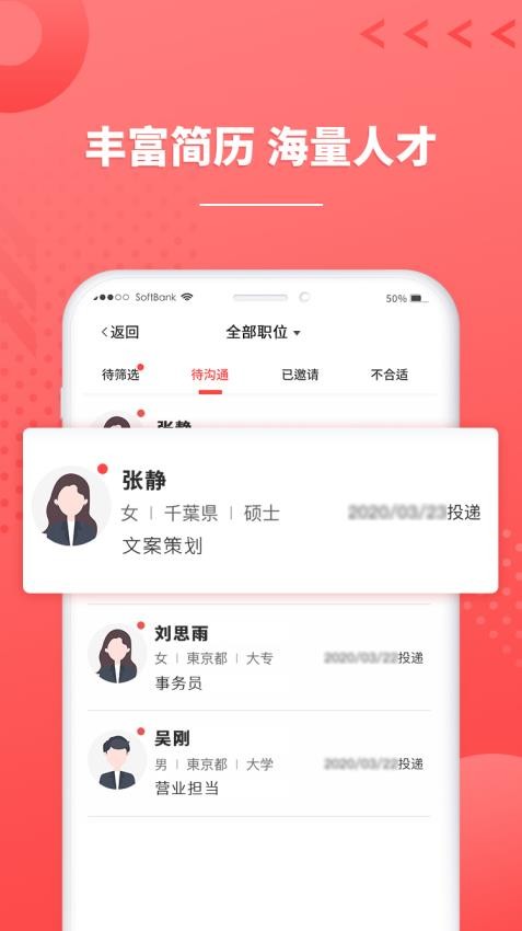 ijob企业版app图3