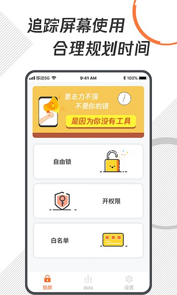 自律控时锁机app图3