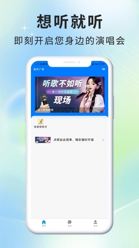 来首歌app图1