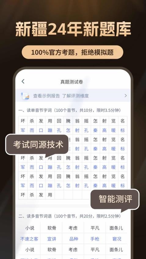 普通话自考王app图1
