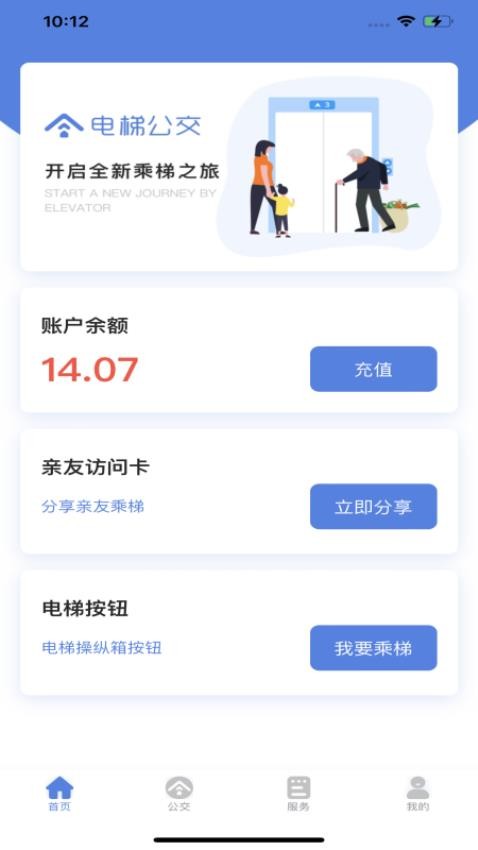 电梯公交app图1