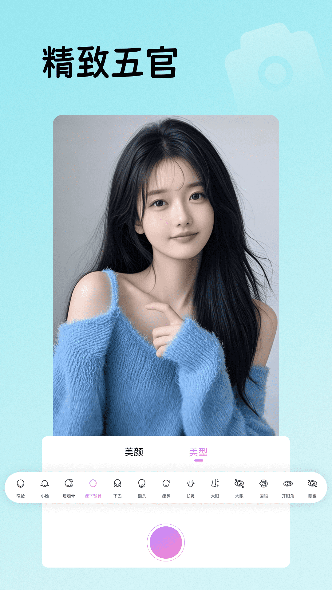 专业相机face软件