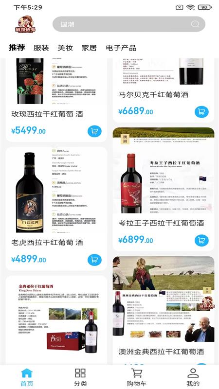 醇邻快喝app