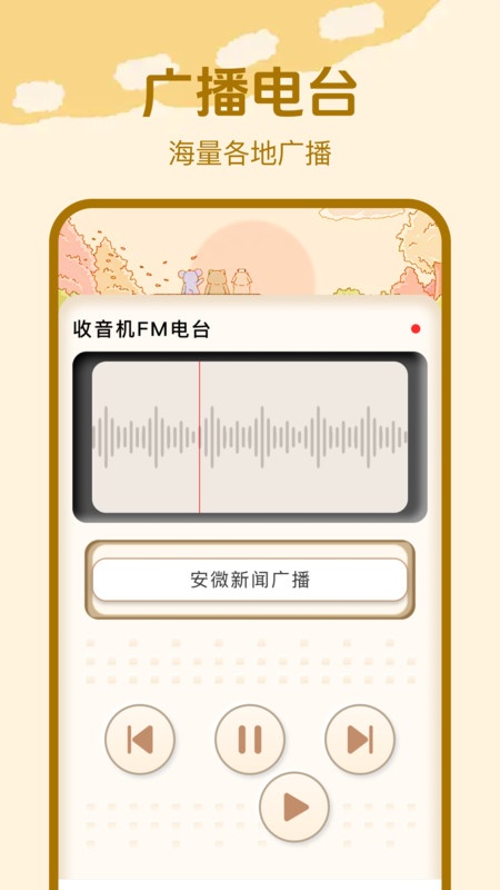 收音机广播FM软件图4