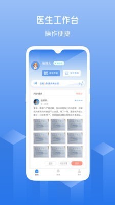 优麦云医院app图1