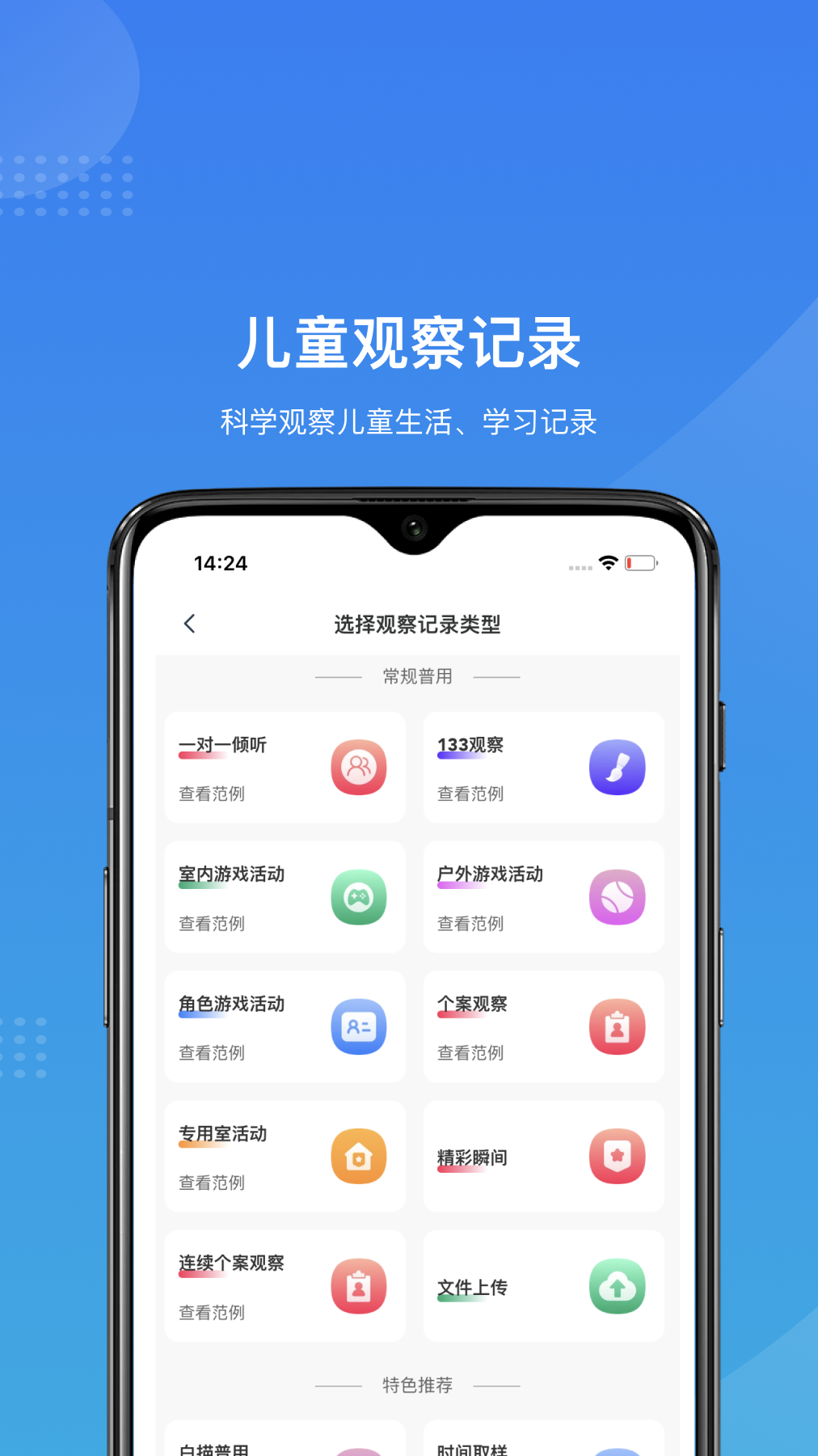 智校家园app图1