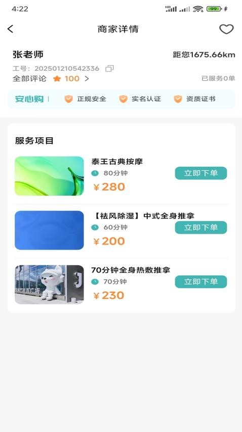 奉娱网约app图3