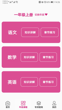 小学知识点app图3