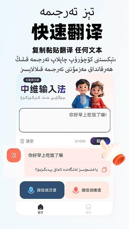 智能维语输入法app图4
