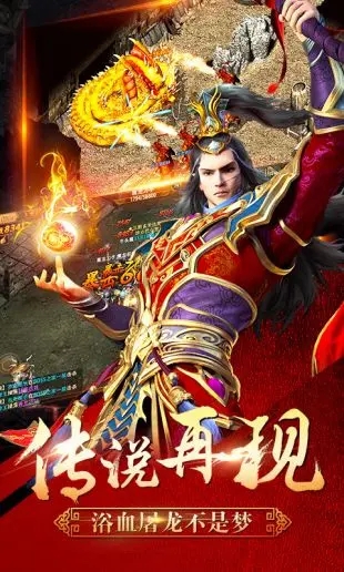 圣龙传奇官方版图3