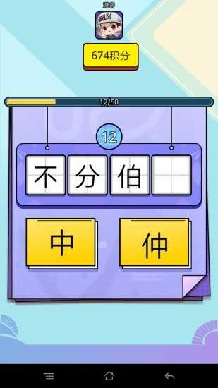 我爱猜成语逸鑫最新版图3