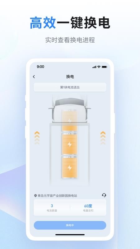 联合换电app