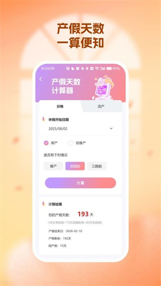 生育育儿补贴领取计算app