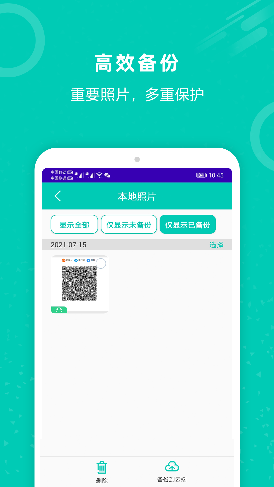 手机备份恢复王软件图2