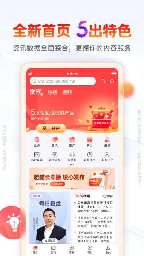 开源证券肥猫app图1