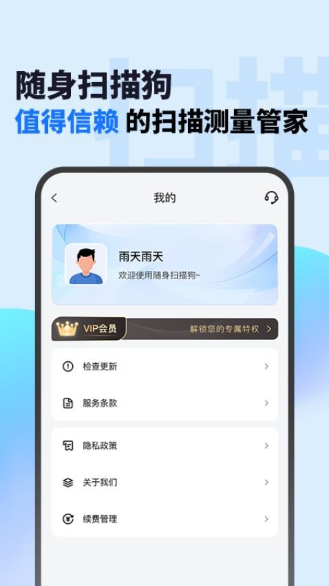 随身扫描狗app图1