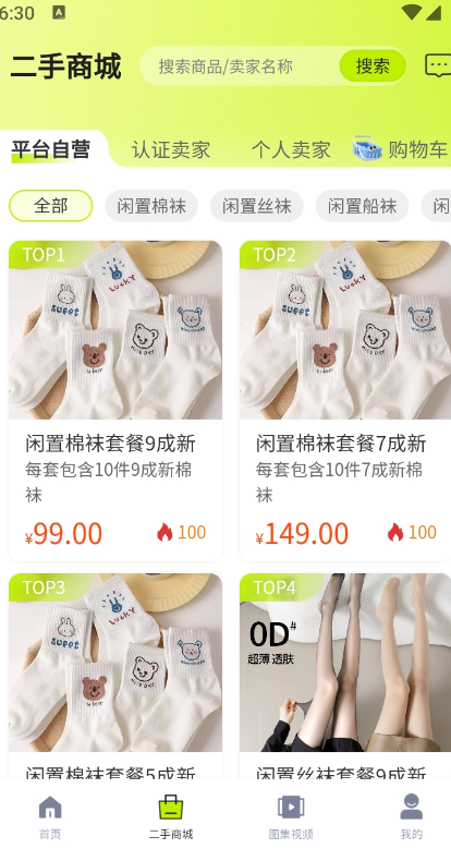 探味闲置安卓版图3