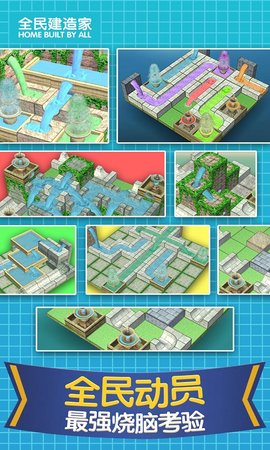全民建造家安卓版