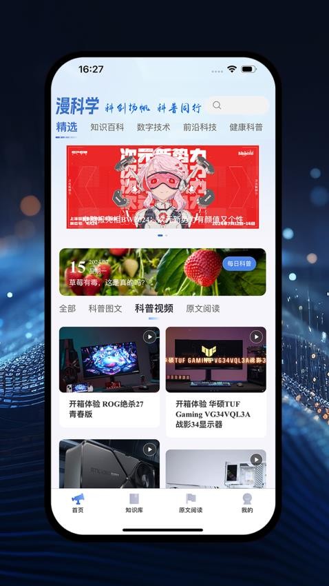漫科学app