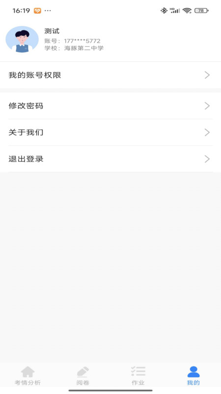 海豚阅卷app图1