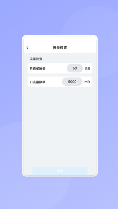 流量速网助手软件图2