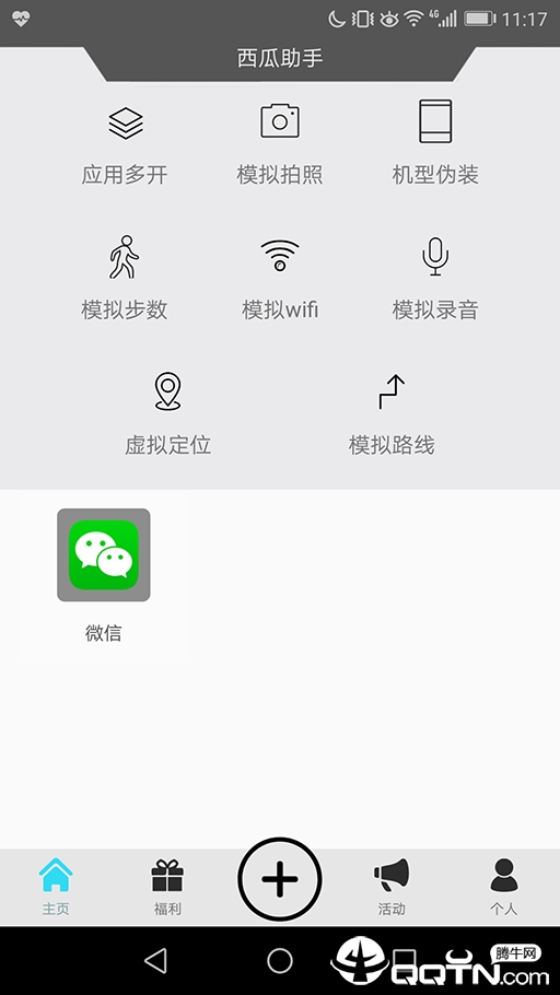 西瓜助手图1